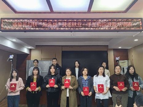 通榆县妇联“妈妈岗”灵活就业——手工钩织技能培训班圆满结课啦！